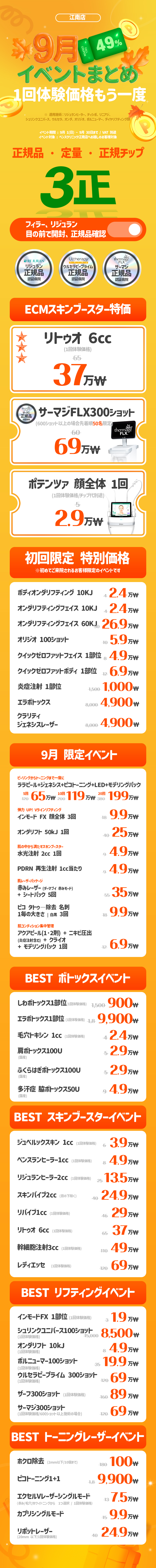 江南駅店 イベント画像1