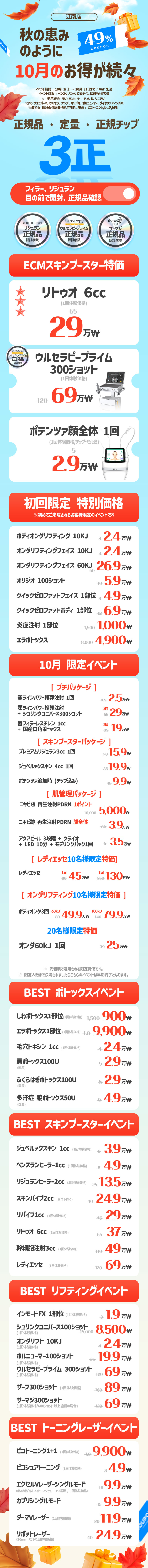 江南駅店 イベント画像1